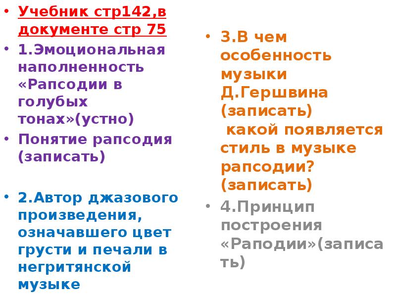 Рапсодия в стиле блюз презентация