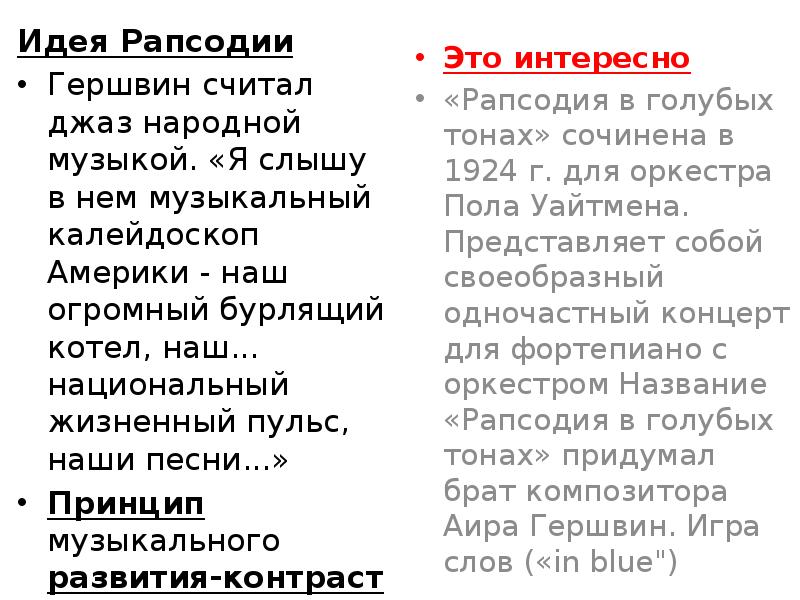 Рапсодия в стиле блюз 7 класс презентация