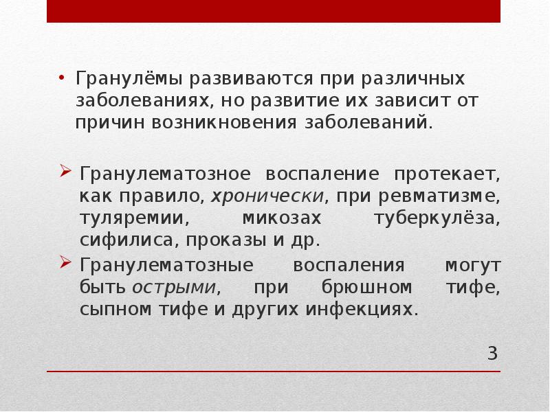 Гранулематозное воспаление презентация