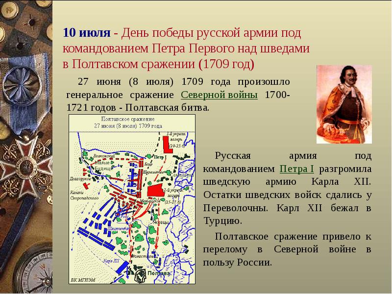 Полтавская битва презентация