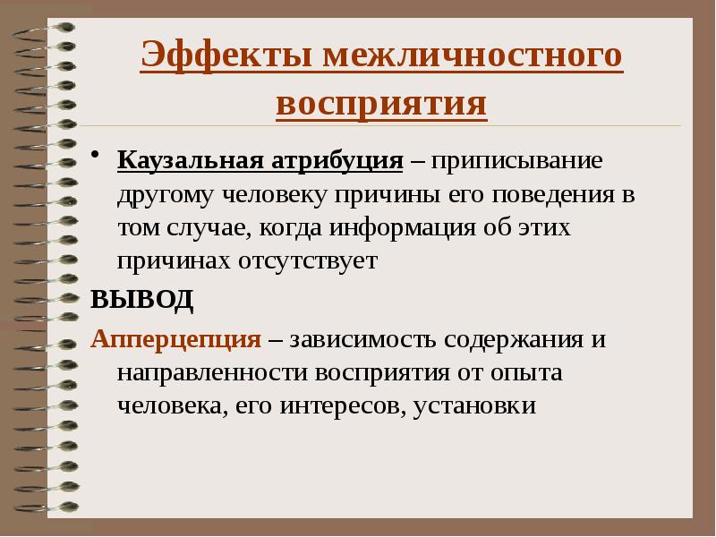 Укажите название процесса приписывания друг другу как причин так и самих образцов поведения называют