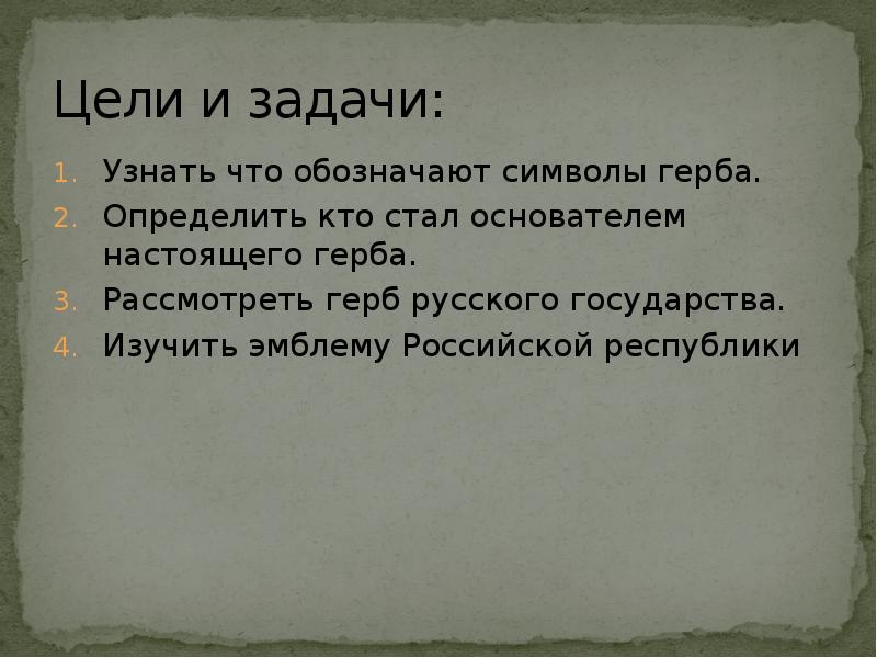 Презентация на тему загадки герба россии