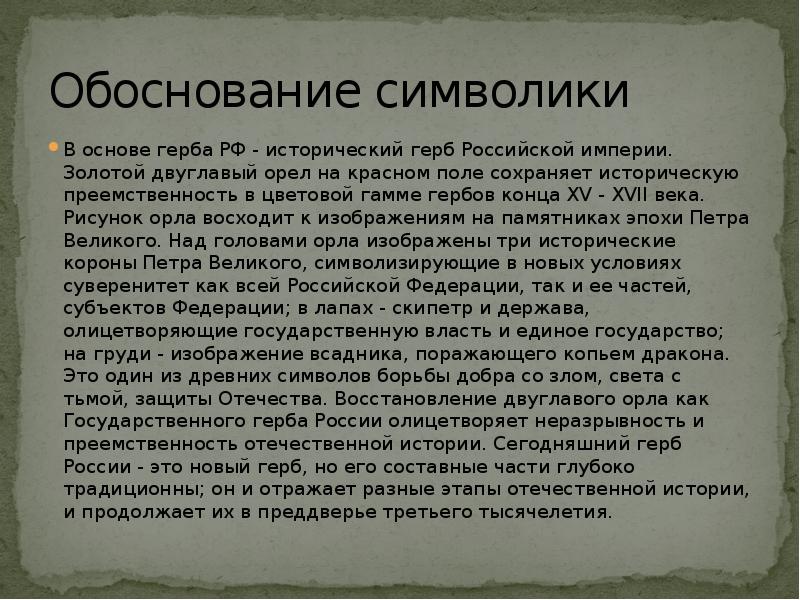 Проект загадки герба россии проект по истории россии 6 класс