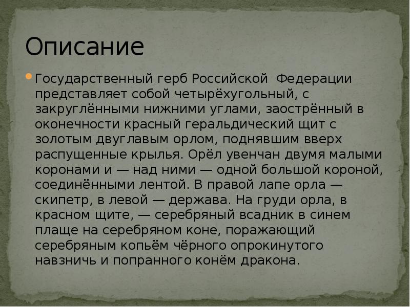 Загадки герба россии проект по истории россии 6 класс презентация