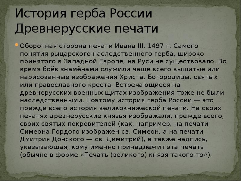 Презентация на тему загадки герба россии