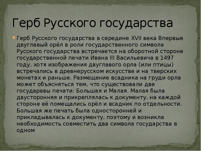 Проект загадки герба россии проект по истории россии 6 класс