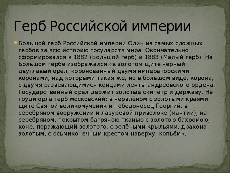 Информационно творческий проект по истории 6 класс загадки герба россии