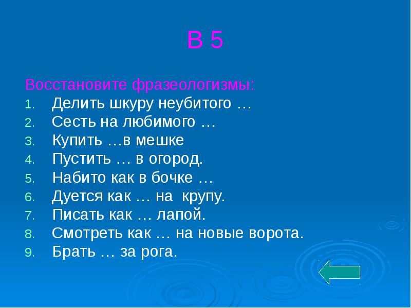 Что означает пословица делить шкуру неубитого медведя. Делить шкуру неубитого фразеологизм. Делить шкуру неубитого барана. Делить шкуру неубитого медведя значение фразеологизма. Делить шкуру неубитого медведя пример предложения.