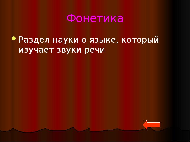 Презентация викторина по русскому 6 класс