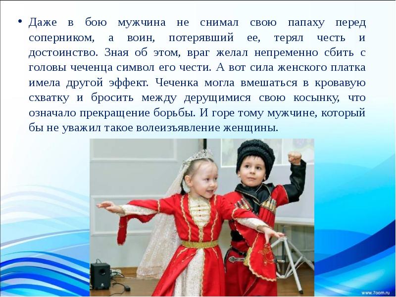 Описание чеченцев. Национальный костюм чеченского народа для детей. Чеченский народный костюм презентация. Национальная одежда чеченцев для детей. Презентация на тему чеченский национальный костюм.