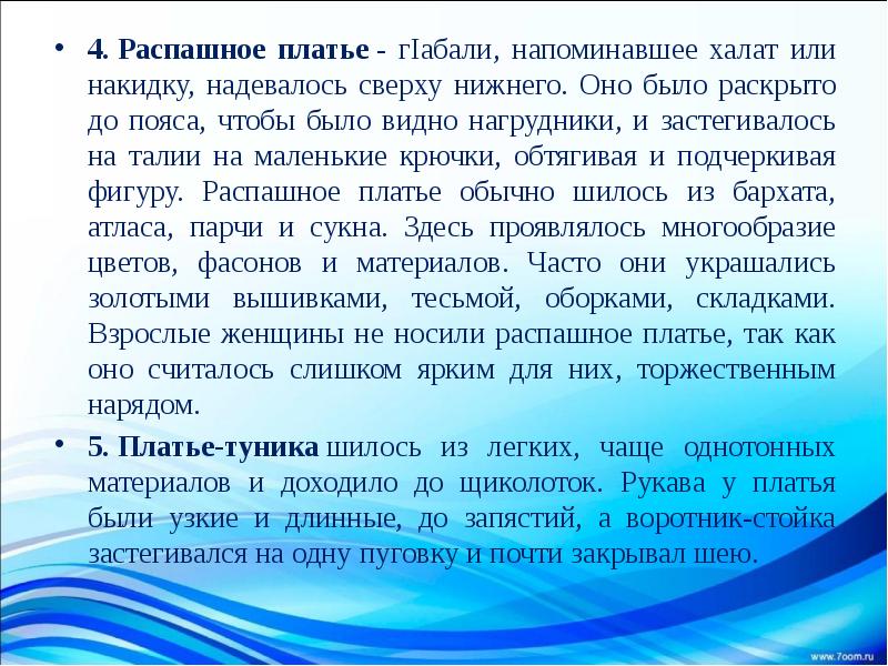 4.&nbsp;Распашное платье&nbsp;- гIабали, напоминавшее халат или накидку, надевалось сверху нижнего. Оно