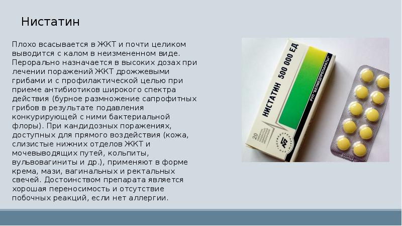 Как пить флуконазол при приеме антибиотиков. Противогрибковое лекарство. Противогрибковые средства антибиотики. Противогрибковые препараты после антибиотиков. Противогрибковое средство при приеме антибиотиков.