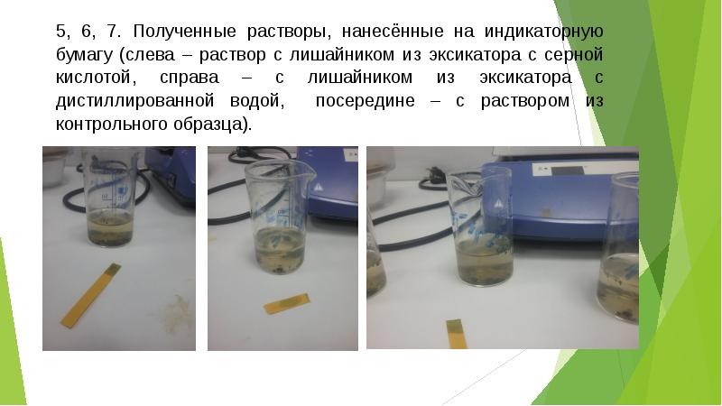 Получение растворов. Раствор бензойной кислоты на лакмусовой. Индикаторную бумажку плавиковая кислота окрашивает в. Мемы с серной кислотой. Нанесите 1 каплю уксусной кислоты на универсальную лакмусовую бумагу.