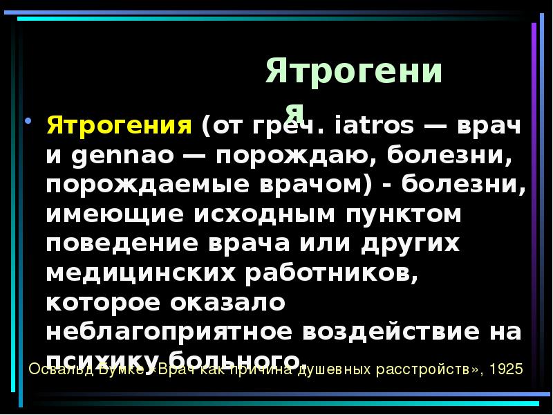 Спид как ятрогения презентация