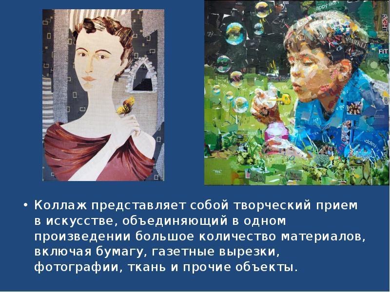 Коллаж представляет собой творческий прием в искусстве, объединяющий в одном произведении