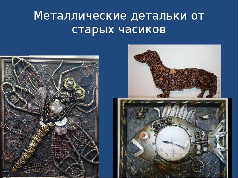 Металлические детальки от старых часиков