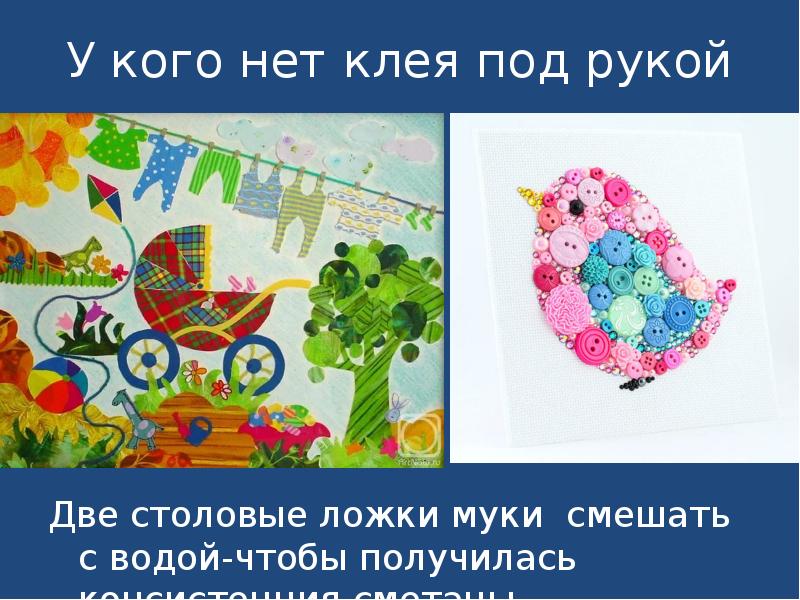 У кого нет клея под рукой   Две столовые ложки