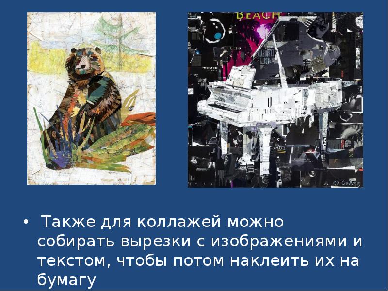 Также для коллажей можно собирать вырезки с изображениями и текстом, чтобы