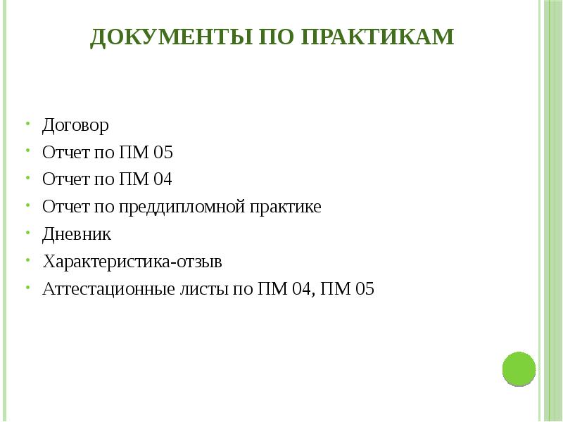 Презентация отчет о преддипломной практике