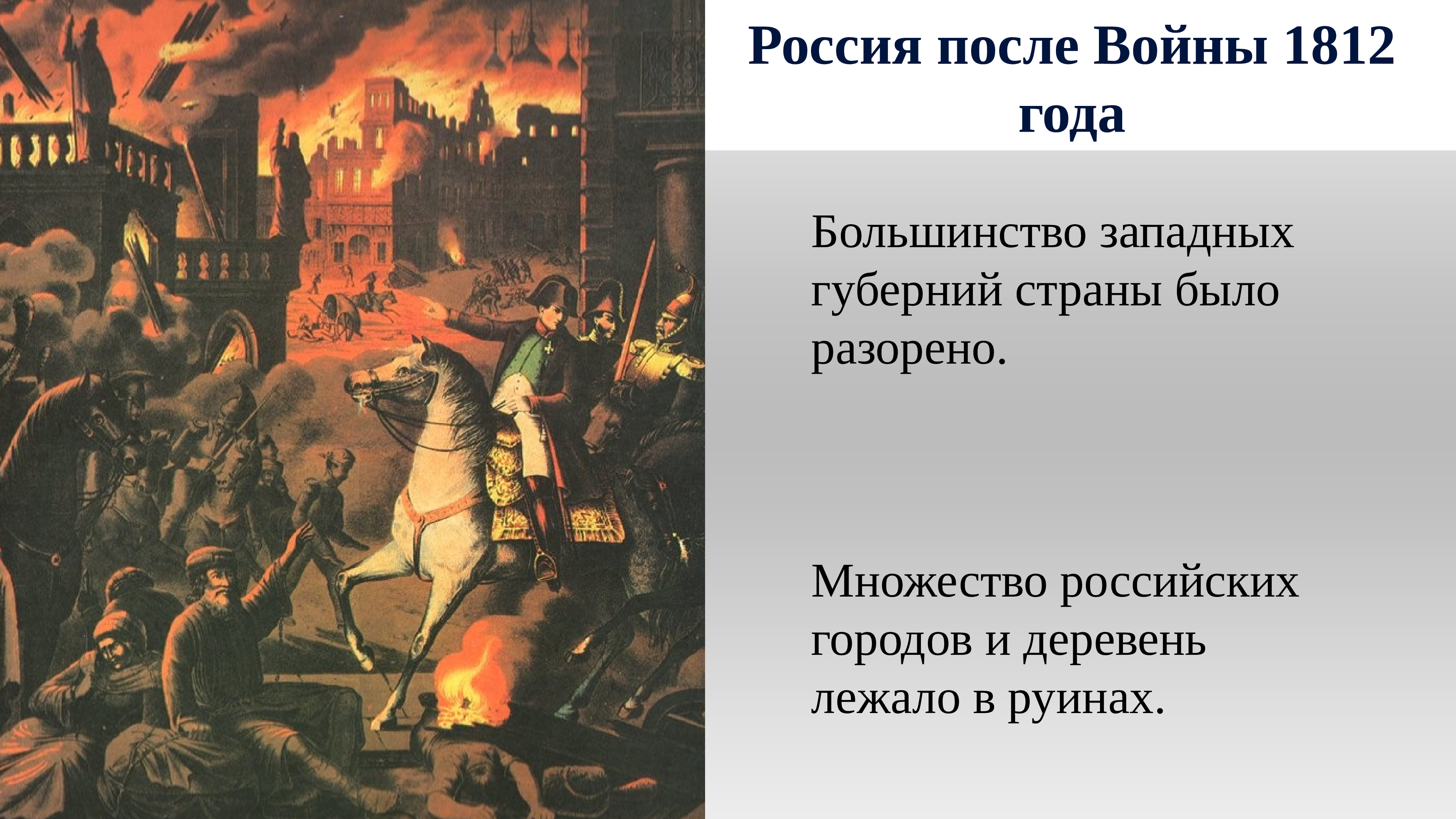 События после 1812. Россия после войны 1812. Россия после войны 1812 года. После Отечественной войны 1812 года. Россия после 1812 года.