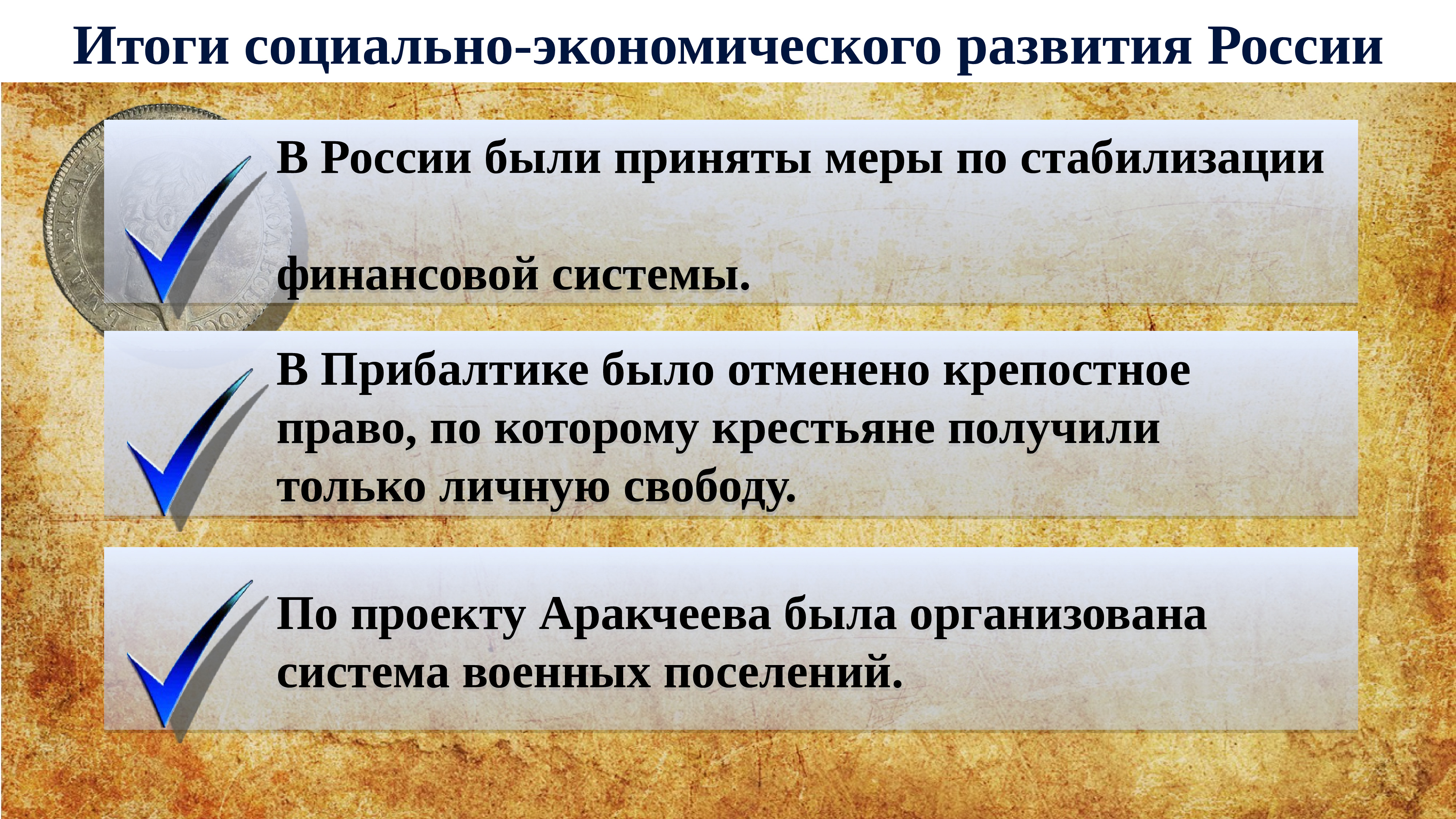 Социально-экономическое развитие после Отечественной войны 1812