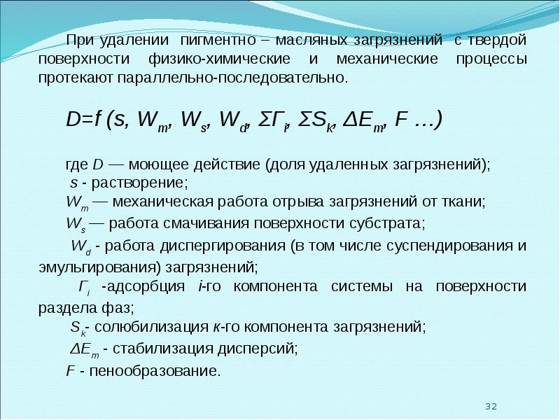 Удаление доли. Стабилизация дисперсии.