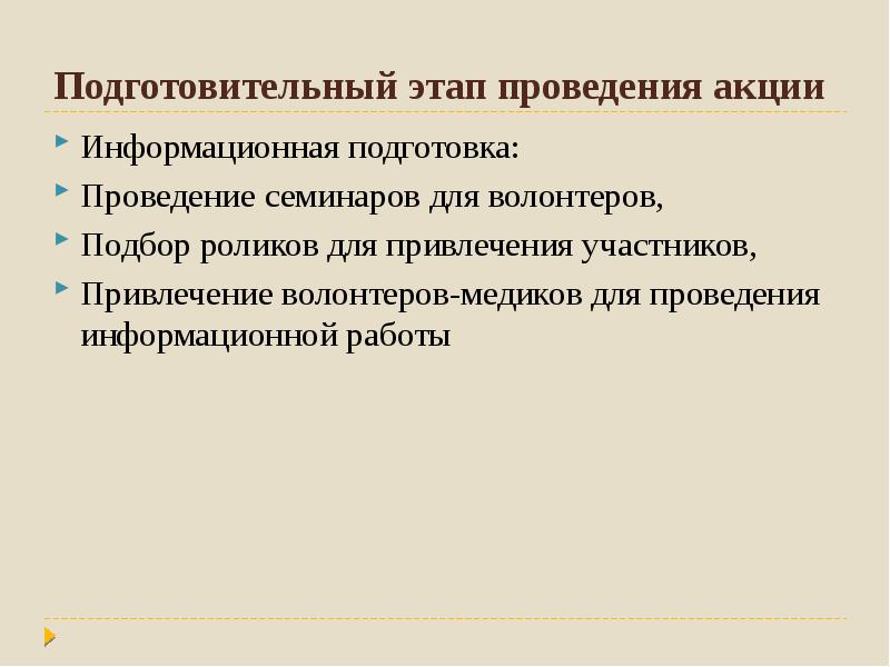 Готовность в проведении