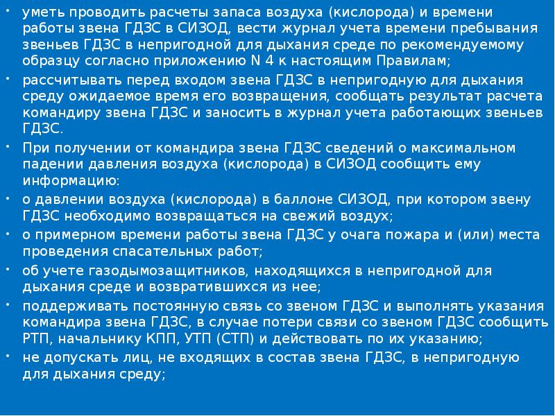 Проведение расчетов времени пребывания звена гдзс в непригодной для дыхания среде методический план