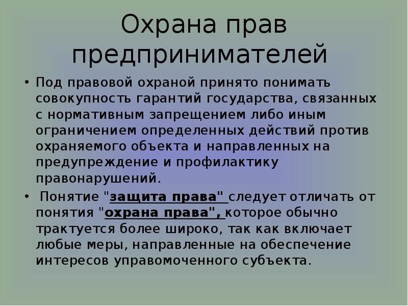 Полномочия охраны