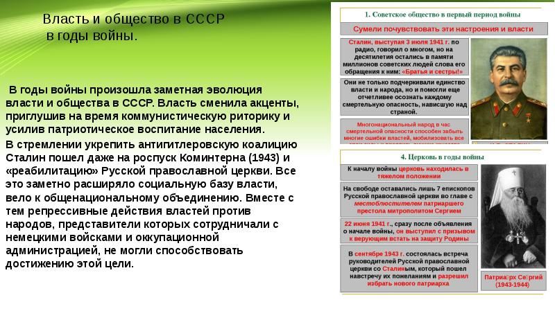 Государство и право в период вов презентация