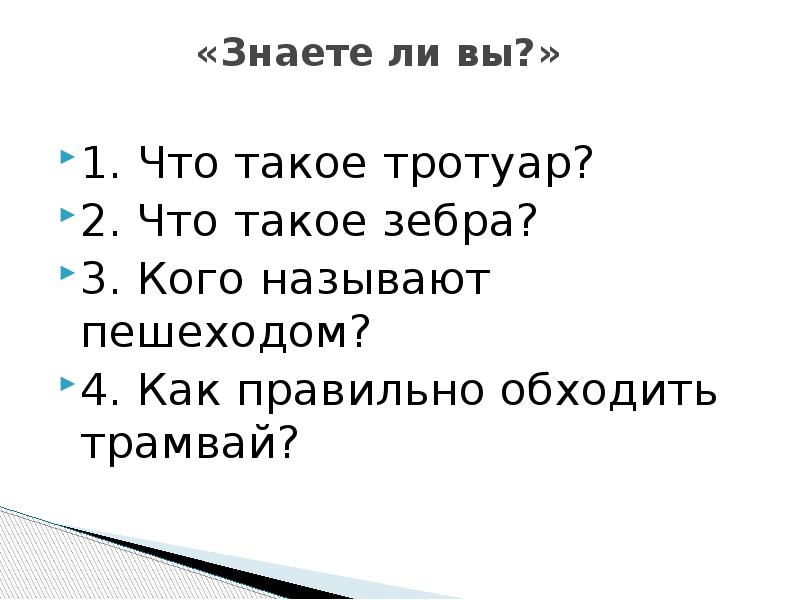 Как называется тот кого провожаешь. Как называется тот кого провожаешь