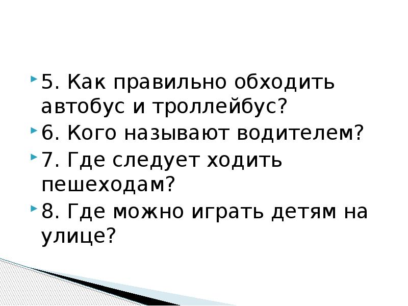 Как называется тот кого провожаешь. Кого можно назвать водителем. кого называют водителем. как можно обозвать водителя.