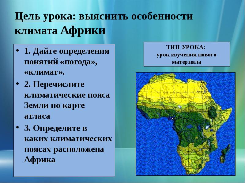 Климат африки картинки для презентации