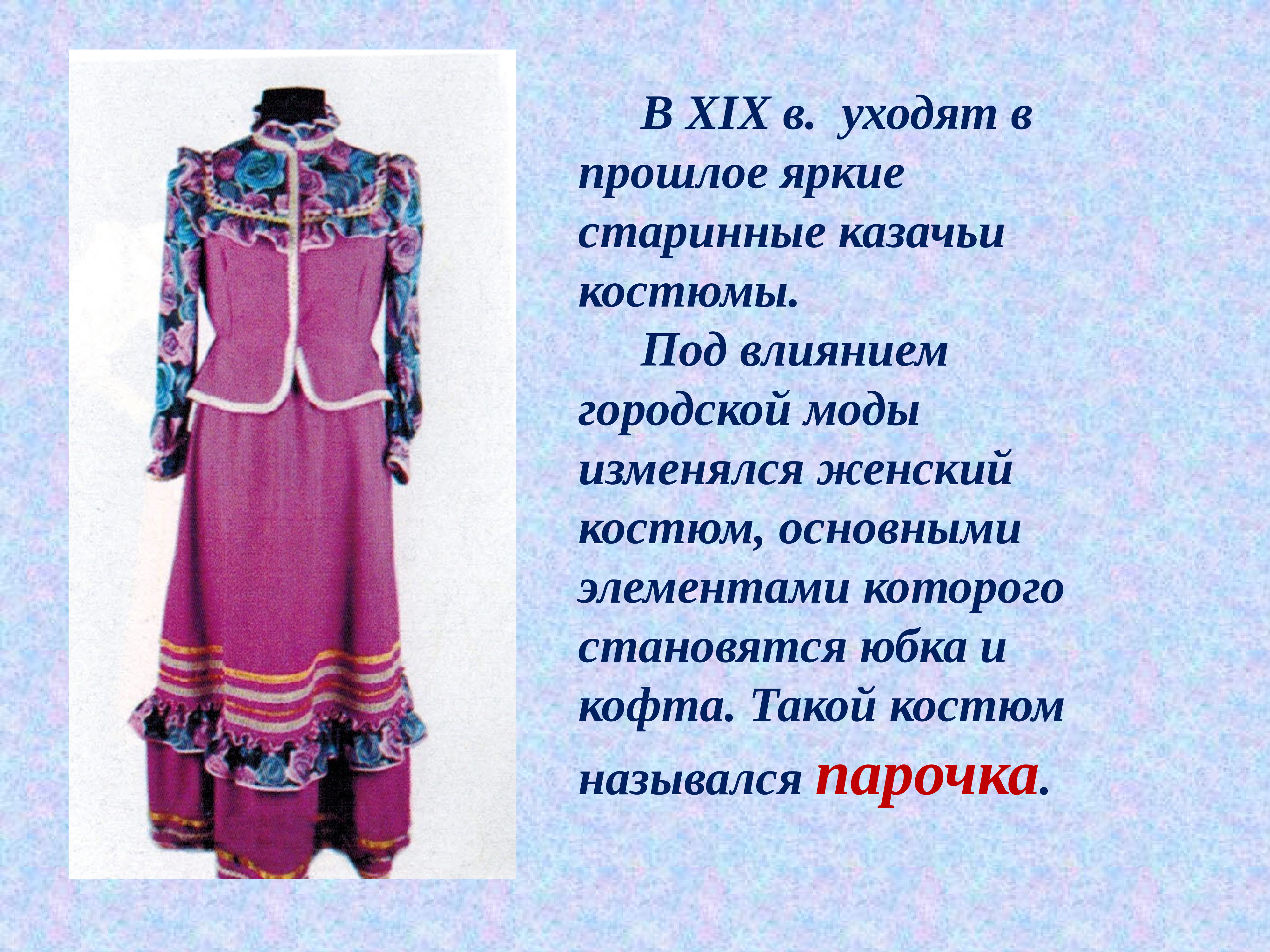 Описание одежды Казаков и казачек на Кубани