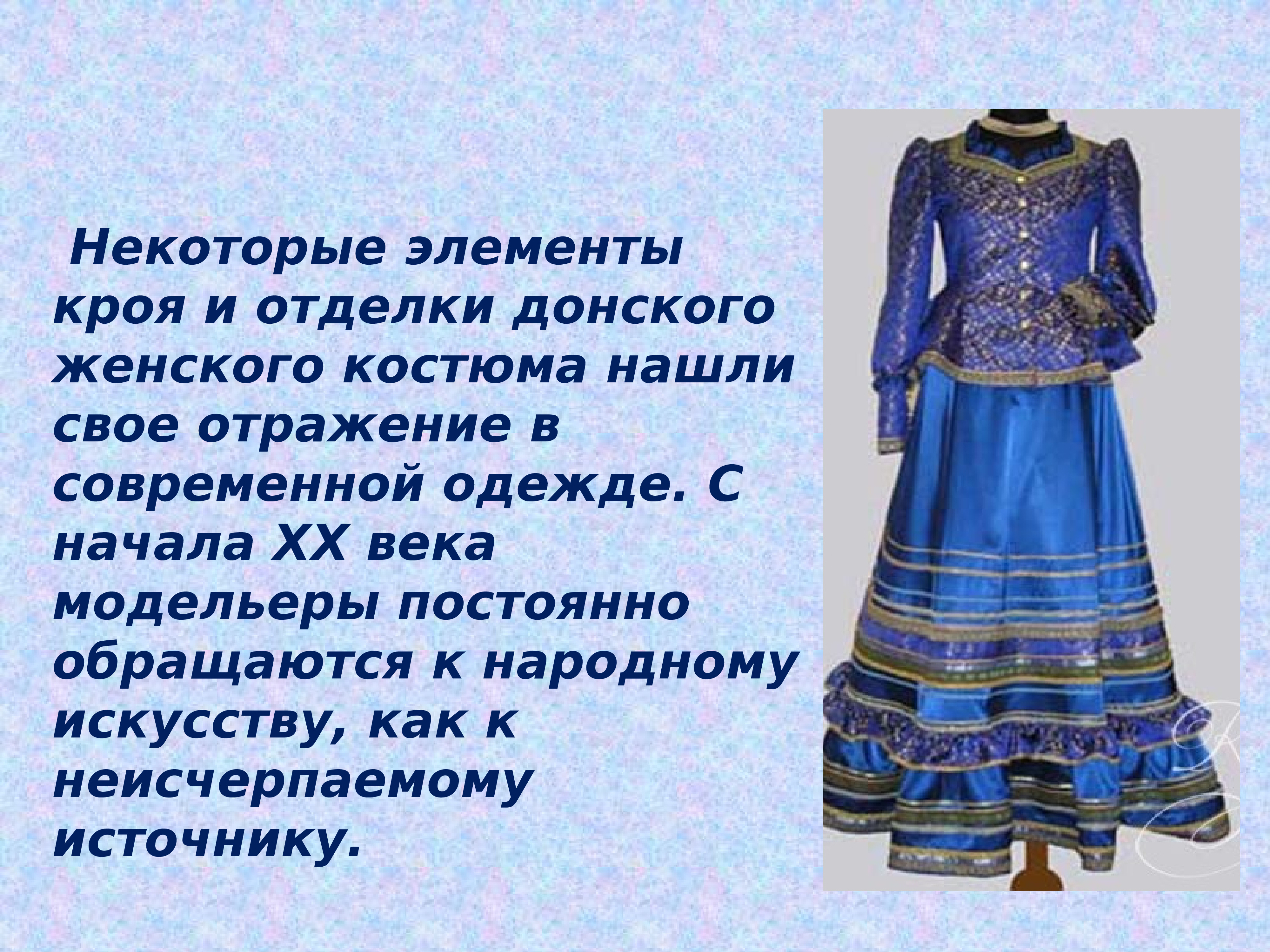 Одежда Донской казачки 19 века