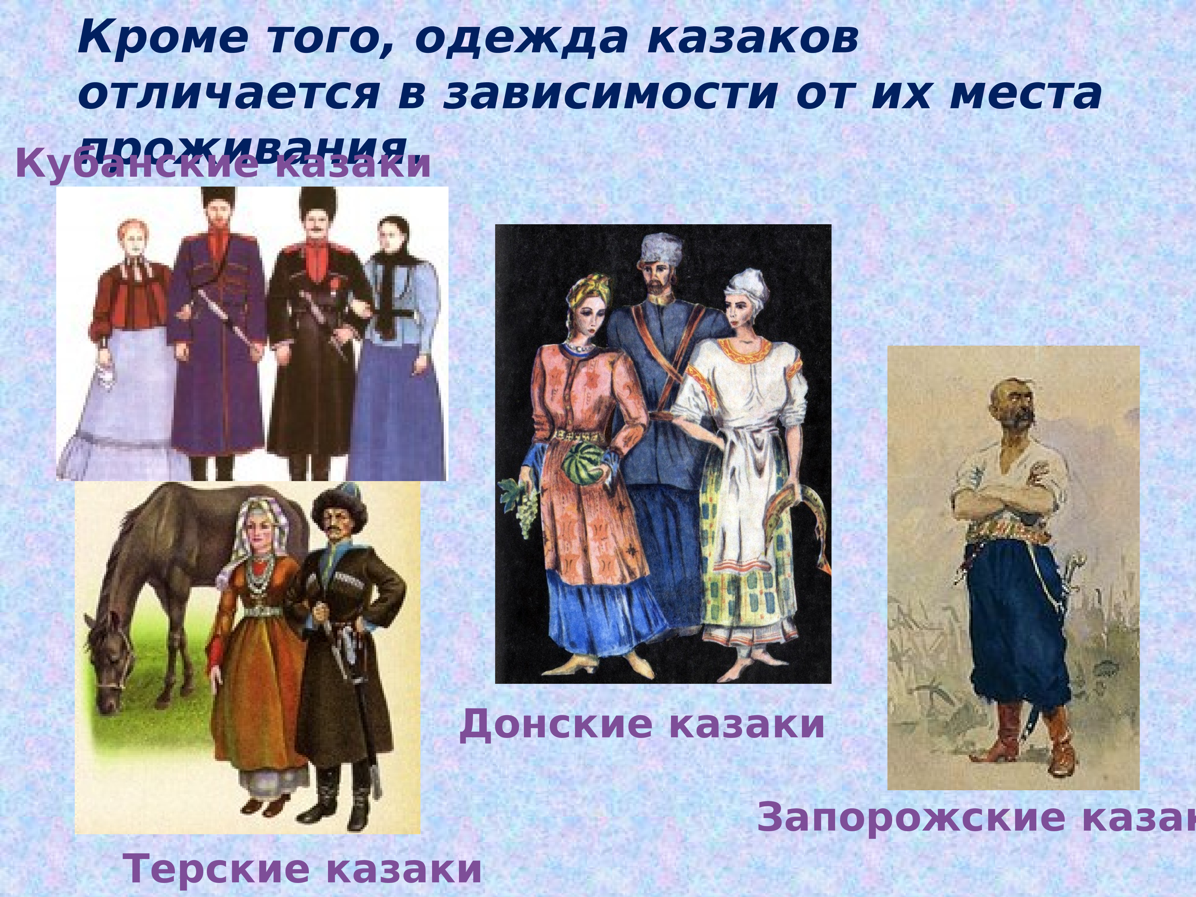 Исторический женский костюм Донской казачки