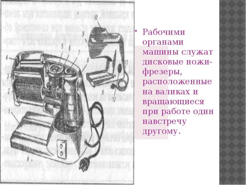 Назовите основные части машины пользуясь схемой рыбоочистительные машины