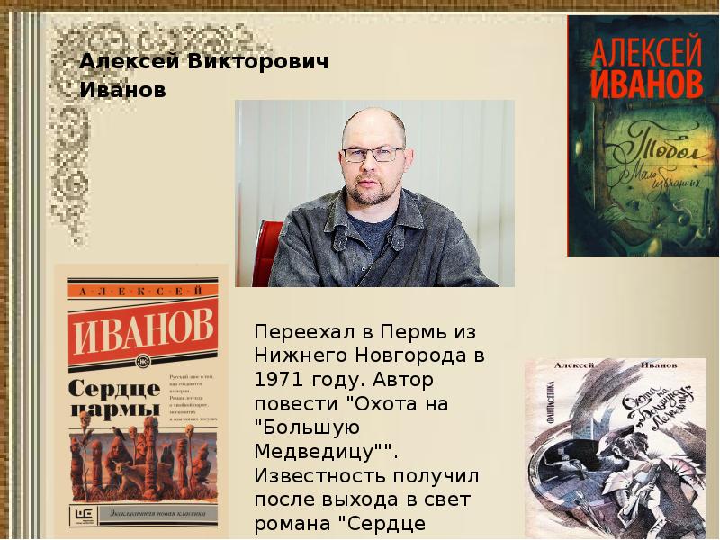 Чей автор. Пермские Писатели для детей и их произведения. Пермский детский писатель. Известные Писатели Пермского края. Детские поэты Пермского края.