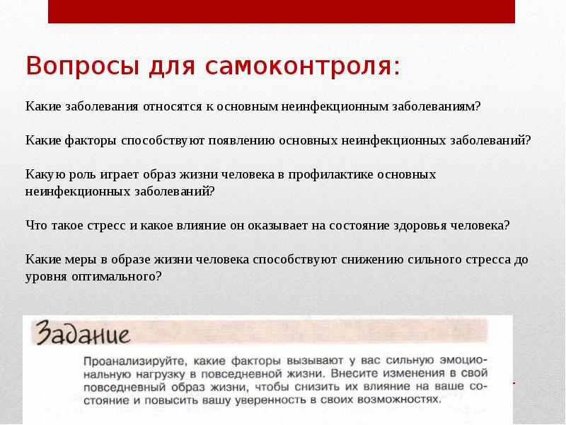 Неинфекционные заболевания обж 8 класс презентация