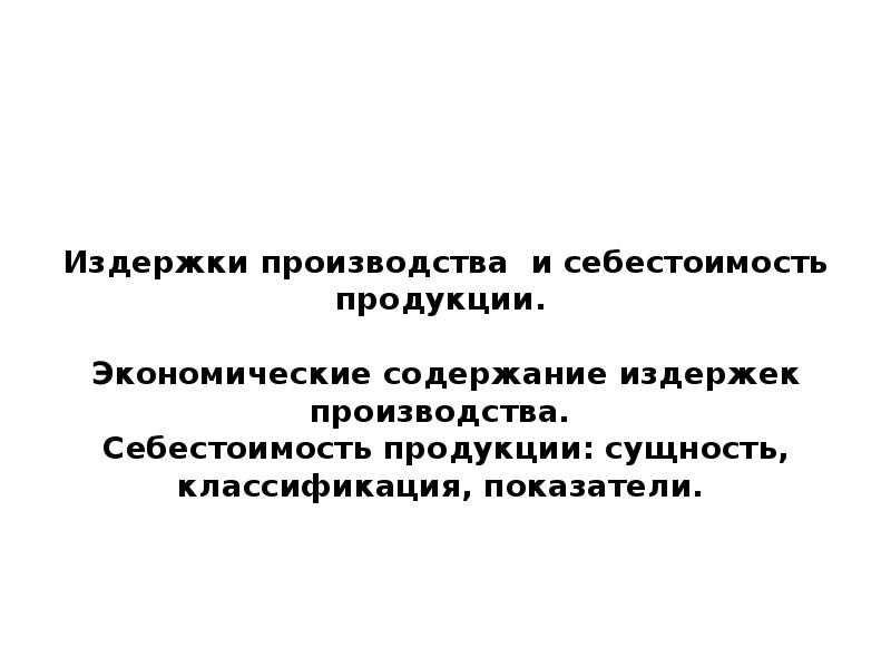 Сущность производства продукции