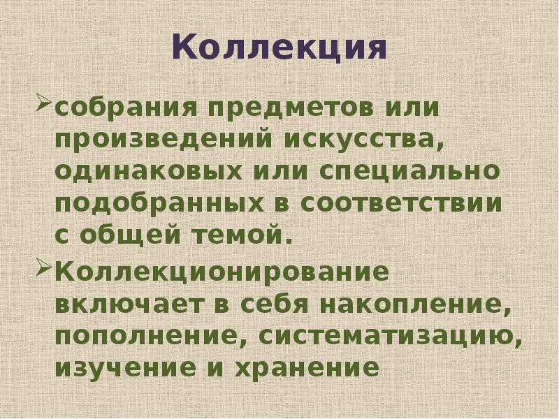 Презентация предметы искусства и коллекции в интерьере 7 класс технология