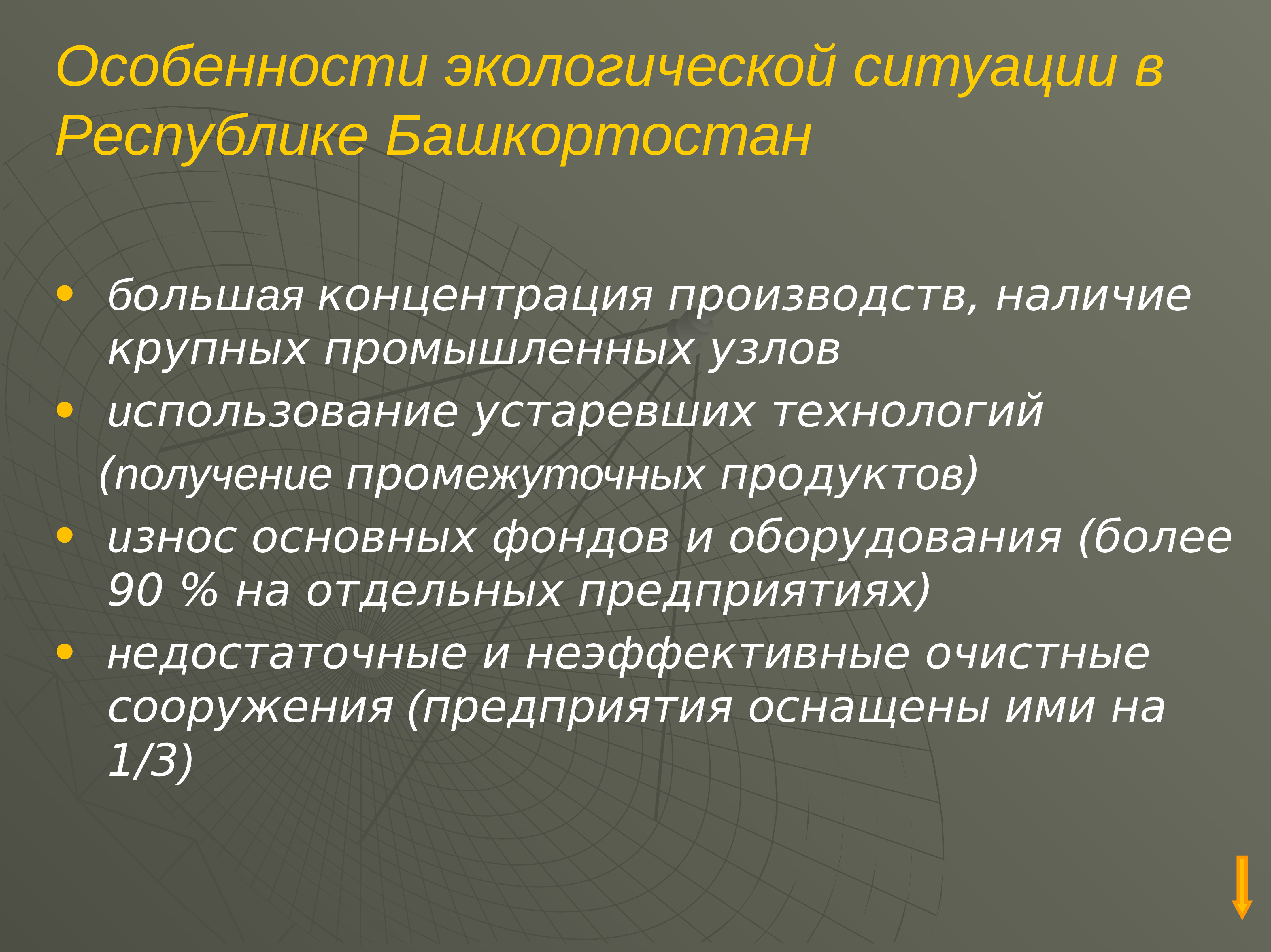 Экология республики. Экологическая обстановка в Республике Башкортостан. Экологические проблемы Башкирии. Экологическая ситуация Башкортостана. Особенности экологической ситуации в Республике Башкортостан.