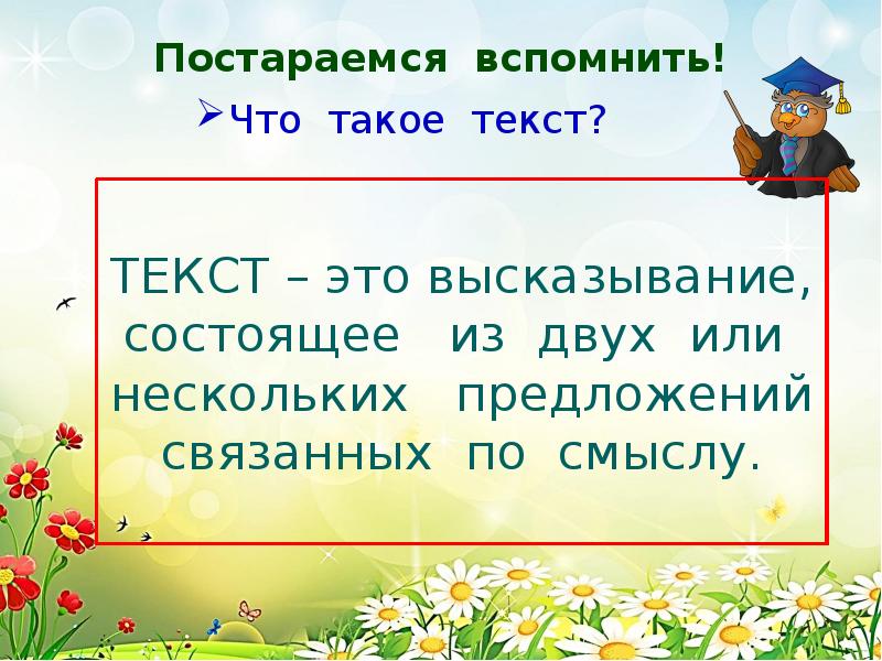 Части текста 2 класс презентация школа россии