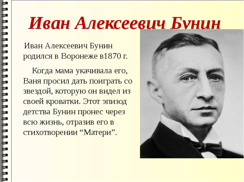 Бунин матери презентация 2 класс школа россии