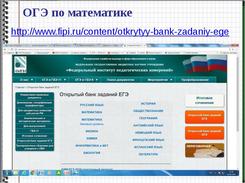 School огэ. ФИПИ открытый банк заданий ЕГЭ. Открытый банк заданий ОГЭ по математике. ОГЭ по математике для ОВЗ. Открытый банк заданий ОГЭ математика.