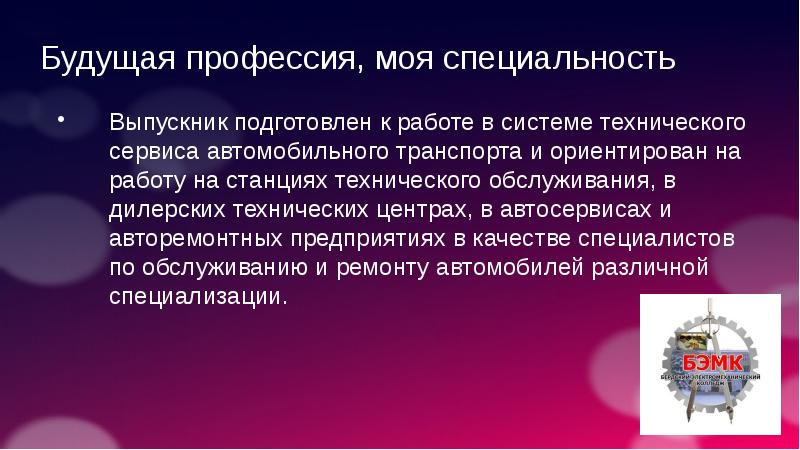 Презентация на тему техническое обслуживание и ремонт двигателей систем и агрегатов автомобилей