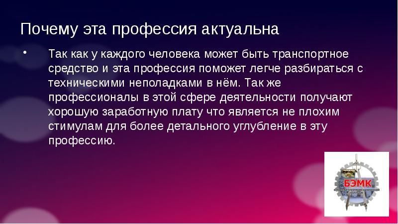 Презентация на тему техническое обслуживание и ремонт двигателей систем и агрегатов автомобилей