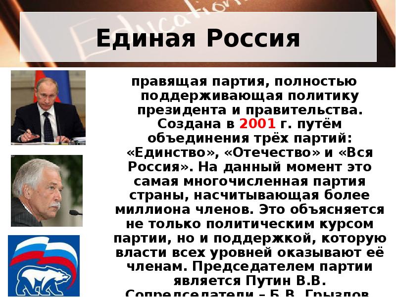 Объединение 3 партий. Закон о единстве партии и государства в Германии Дата.