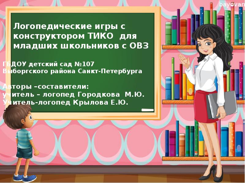 Презентация для младших школьников