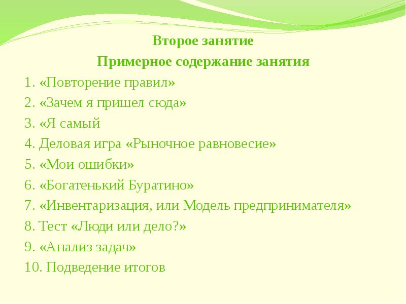 Примерное содержание. Нетрадиционное Приветствие. Анкета 